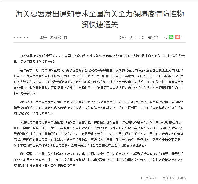 海關總署關於全力保障涉及新型冠狀病毒感染的肺炎疫情防控物資快速通關的通知