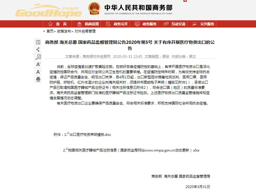 民用與醫用口罩出口海關規定