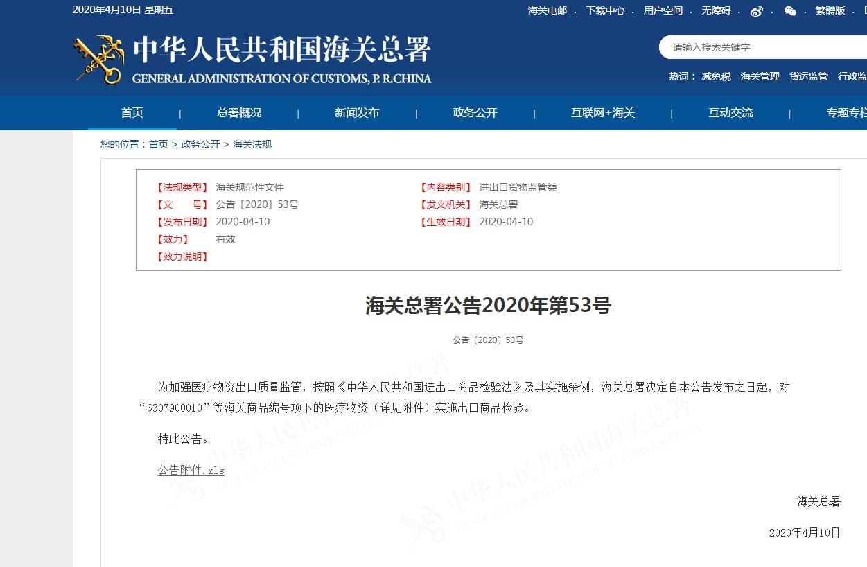 中國海關總署有關出口防疫產品增加商檢的公告解釋