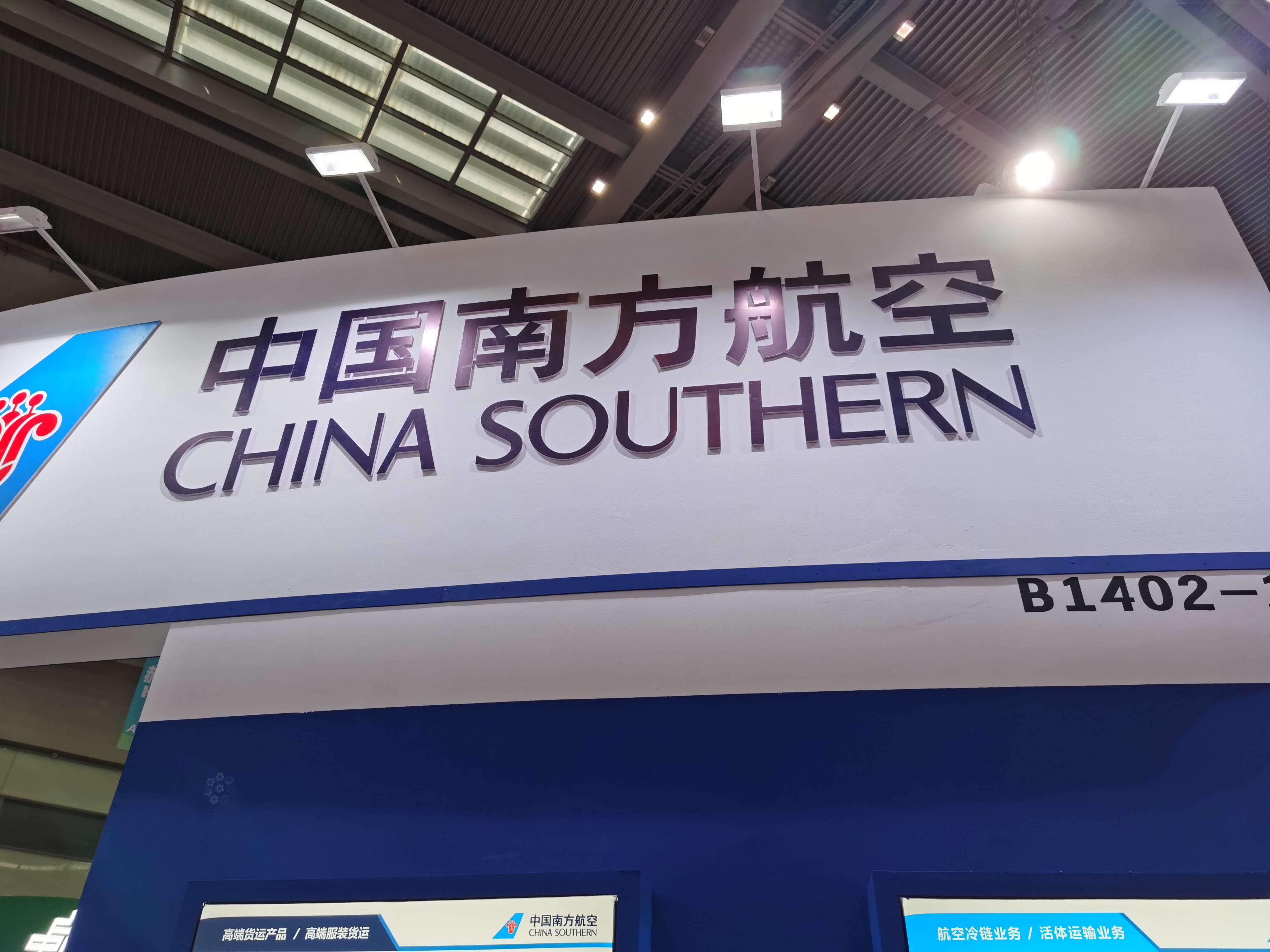 中國南方航空